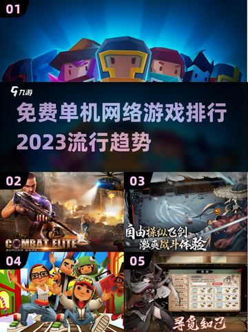 🔥2023超流行免费单机网游排行榜🎮截图1