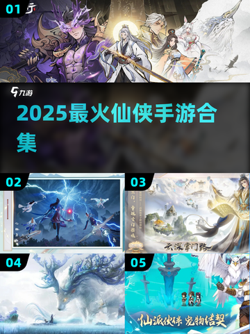 🔥2025最火仙侠手游TOP榜💥截图1