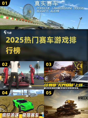 🏎2025最燃赛车游戏TOP榜🔥截图1