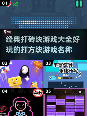 打砖块游戏合集来啦！🔥经典好玩到停不下来👇截图1