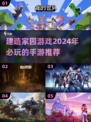 家园建造手游推荐🔥2024必玩✨