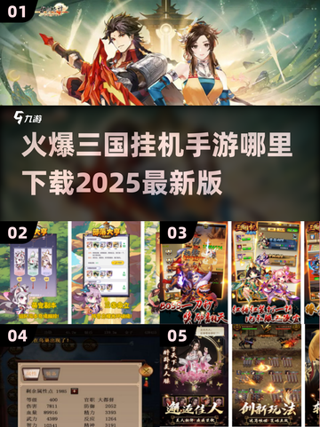 🔥2025最受欢迎的三国挂机手游下载推荐🔥截图1