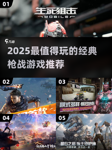 🔥2025最火枪战游戏榜单来袭！🎮截图1