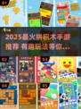 🔥2025爆款拼积木手游推荐，玩到停不下来！🧩🎮