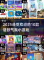 🔥10款超嗨小游戏，聚会必备！🎮