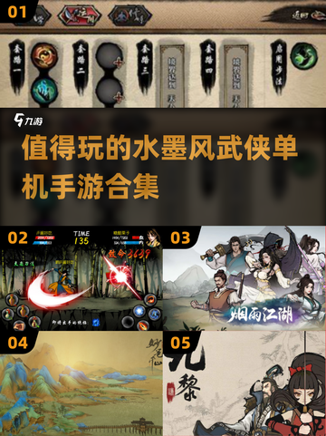 水墨武侠🔥单机手游2024必玩合集🎉截图1