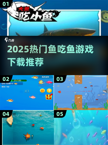 🔥2025超火鱼吃鱼游戏下载推荐！🌊截图1