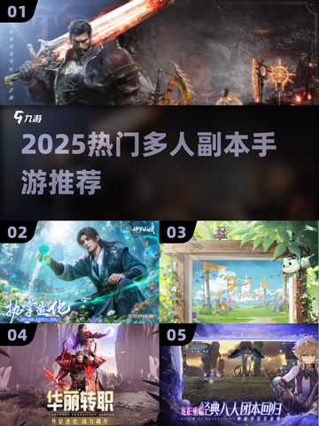 🔥2025最火多人副本手游💥截图1