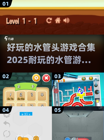 2025最受欢迎水管♂游戏合集🔥玩到停不下来！截图1