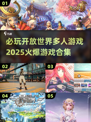 🔥2025必玩开放世界多人游戏合集💥截图1