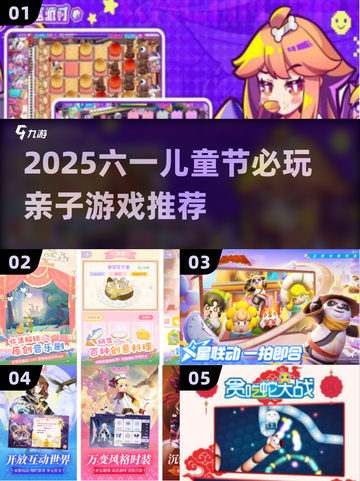 🎉六一儿童节必玩！超萌游戏推荐2025截图1