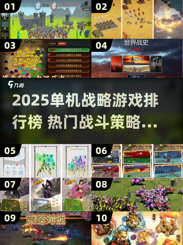 🔥2025单机战略游戏TOP榜！🎮兵法对决等你来战截图1