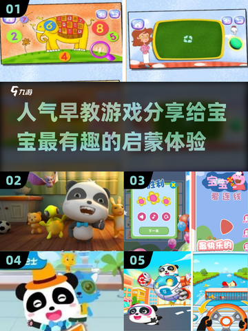宝宝早教游戏大公开！✨5个月宝宝必备🔥截图1