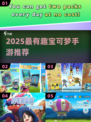 🔥2025最火宝可梦手游汇总✨捕捉你的专属精灵！🎮💥