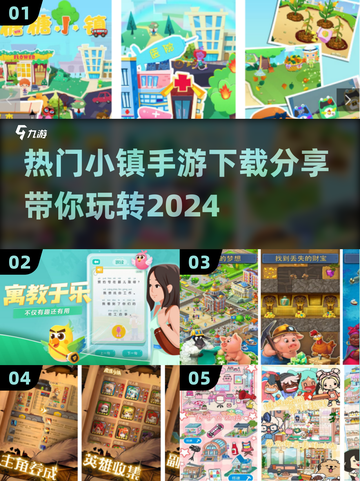 2024超🔥人气小镇手游下载分享🎮截图1
