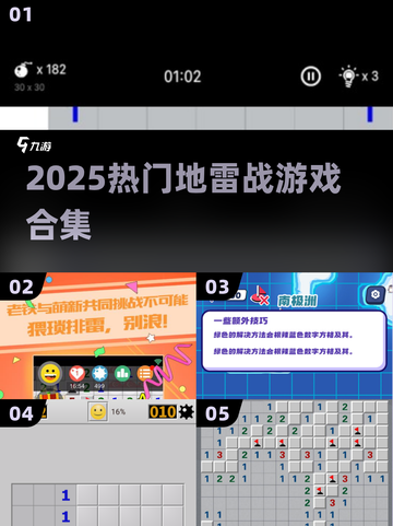 🔥2025最上头地雷战游戏💣截图1