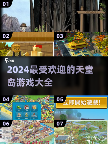 🔥2024天堂岛游戏大全，超人气手游等你来玩！🎮截图1