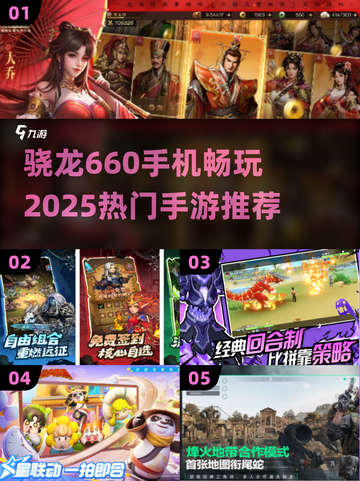 🎮骁龙660能玩这些2025热门手游！截图1