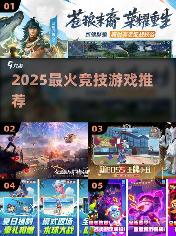 🔥2025最燃竞技游戏TOP榜💥截图1