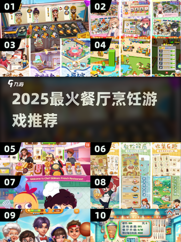 🔥2025最火餐厅游戏TOP榜！🍳截图1
