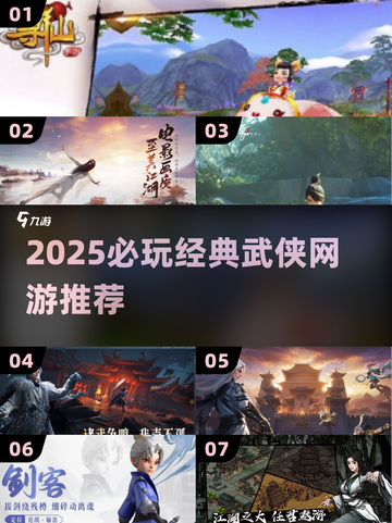 🔥2025必玩武侠网游TOP榜！✨截图1