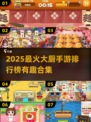🔥2025最火大厨手游TOP榜！🍳🎮