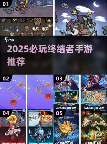 🔥2025必玩终结者手游合集💥🎮截图1