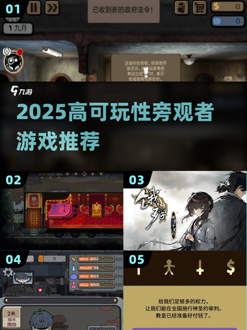 🔥2025最上头旁观者游戏推荐！🎮截图1