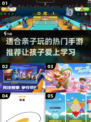 亲子手游大揭秘！🔥2025超热门游戏推荐✨带娃玩转未来！