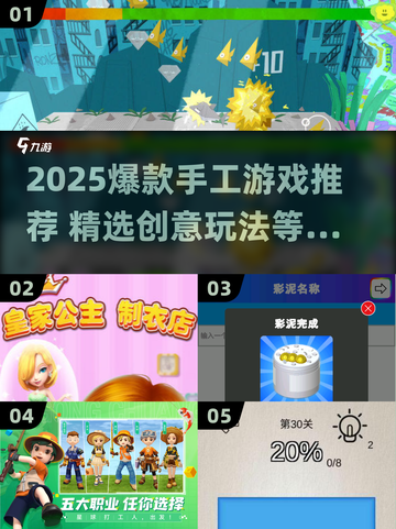 🔥2025手工游戏TOP榜！创意爆棚🎮截图1