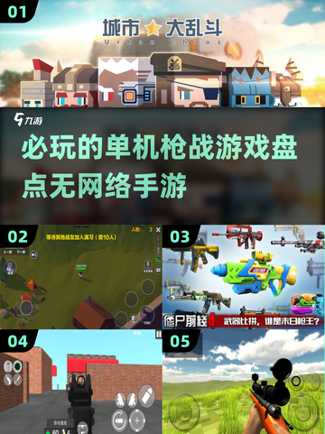🔥2025必玩！无网单机枪战手游推荐💥截图1