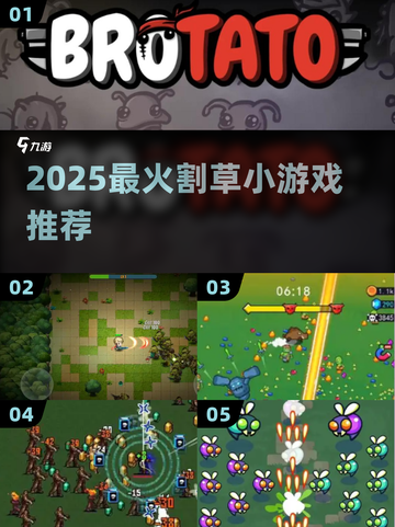 🔥2025超爽割草游戏TOP榜💥截图1