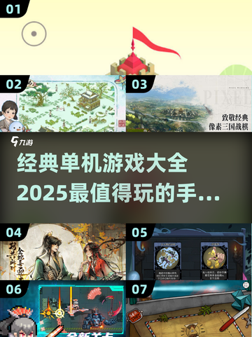 🔥2025最全单机手游清单，好玩到停不下来！🎮截图1