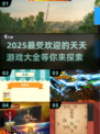 2025最🔥天天游戏大全🎉📌
