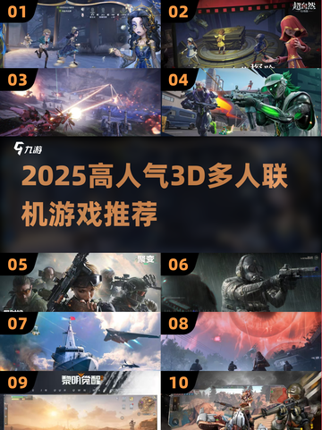 🔥2025最火3D多人游戏大揭秘🎮截图1