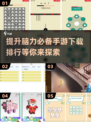 2025年最🔥脑力手游排行🎉哪里下载？