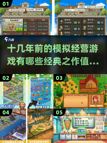🔥十几年前的模拟经营游戏，2025经典手游盘点！🎮截图1