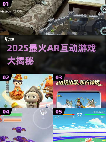 🔥2025超火AR互动游戏合集🎮玩到停不下来！截图1