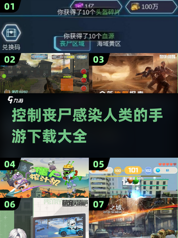 丧尸来袭！-Control丧尸感染人类手游🔥2025超耐玩丧尸游戏推荐截图1