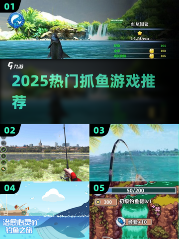 🎣2025超上瘾抓鱼游戏TOP5！截图1