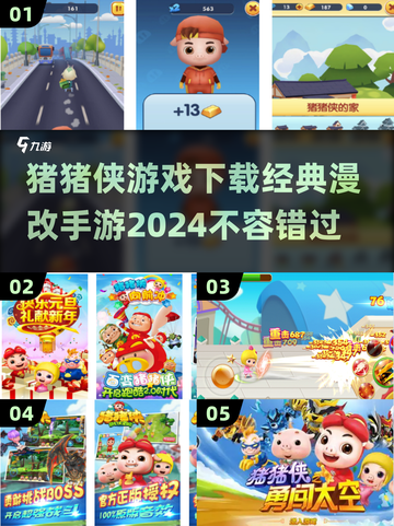 猪猪侠游戏下载🔥经典漫改手游推荐🎉截图1