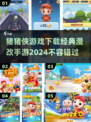 猪猪侠游戏下载🔥经典漫改手游推荐🎉