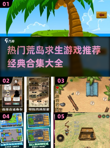 🔥2025最受欢迎的荒岛求生游戏合集🎉截图1