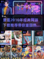 🔥2010年经典网游推荐，带你重温那些年的好玩回忆！🎮