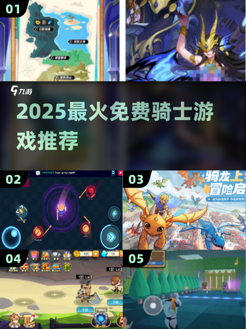 🔥2025最火骑士游戏免费畅玩🎮截图1