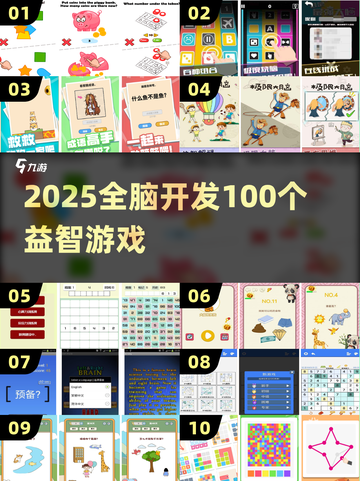 🔥100个全脑游戏大揭秘！🧠截图1