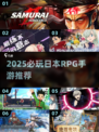 🔥2025必玩日本RPG手游大揭秘！🎮