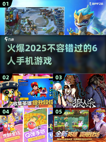 🔥2025必玩！超热门6人手游合集🎉截图1
