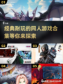 🔥2025必玩！经典同人游戏合集下载推荐🎮
