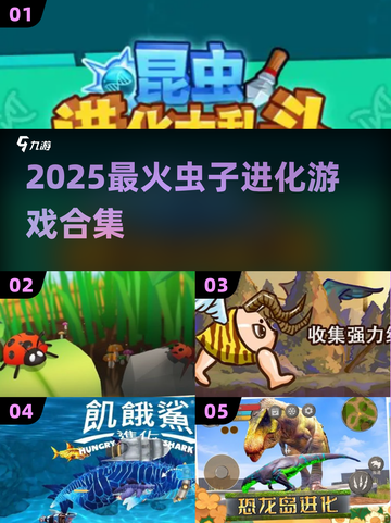 🎮虫子进化游戏2025🔥爆款推荐！截图1